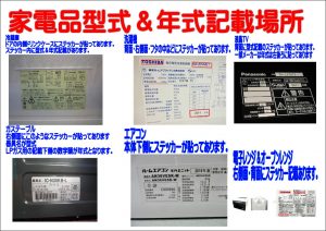 年式記載ステッカー　家電PDF